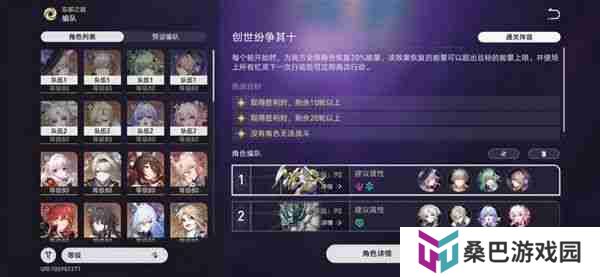《崩坏星穹铁道》3.0混沌回忆10-12层攻略 3.0混沌回忆10-12层如何完成