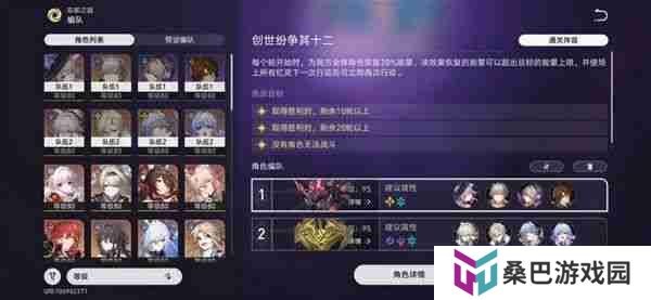 《崩坏星穹铁道》3.0混沌回忆10-12层攻略 3.0混沌回忆10-12层如何完成