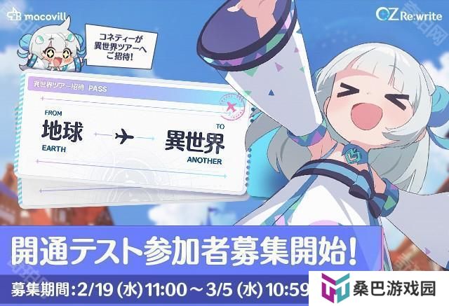 《绿野仙踪》改编动画 RPG《OZ Re:write》展开「开通测试」事前预约