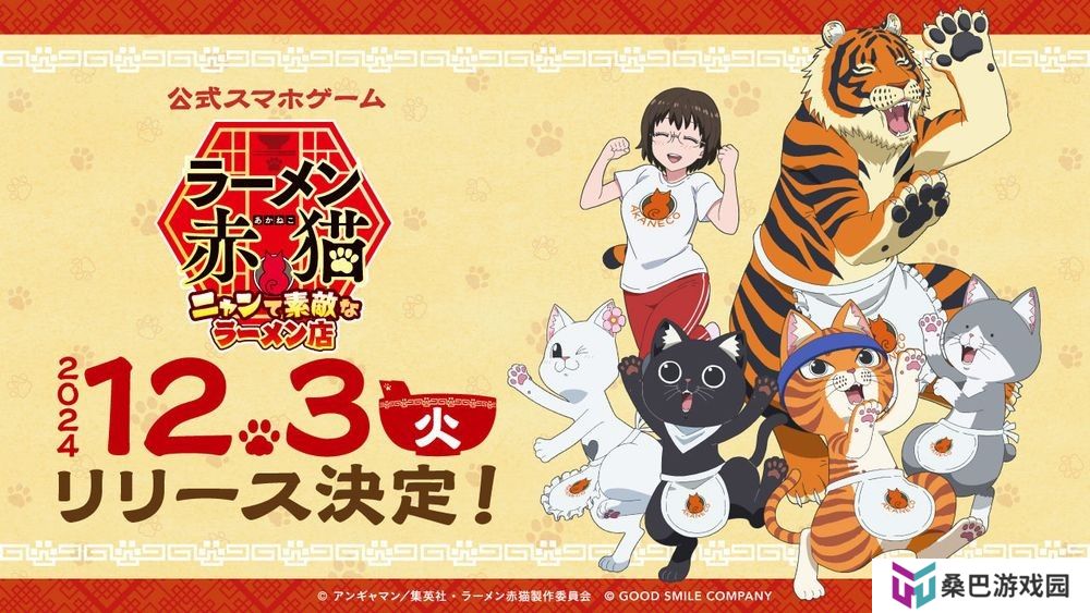 动画《拉面赤猫》官方手游《拉面赤猫 ～美好拉面店～》将于12月3日推出 事前登录人数突破10万人