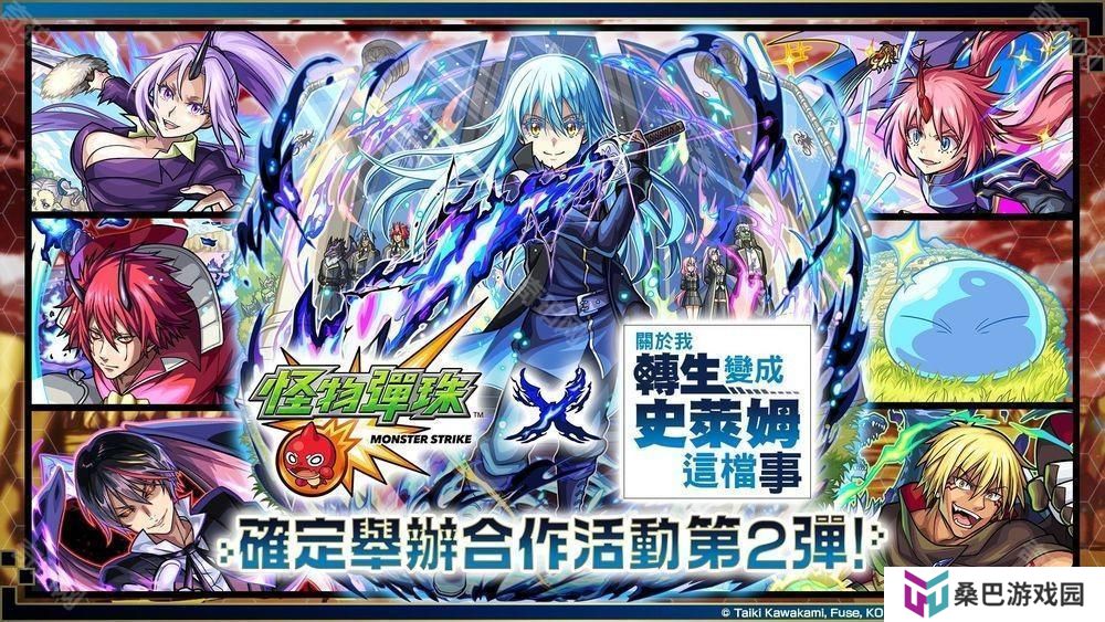 《怪物弹珠》×《转生史莱姆》第 2 弹合作进行中 迪亚布罗等人气角色新登场