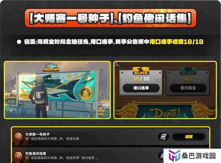 《绝区零》厄匹斯极钓大师赛攻略 1.5版厄匹斯极钓大师赛7成就如何达成