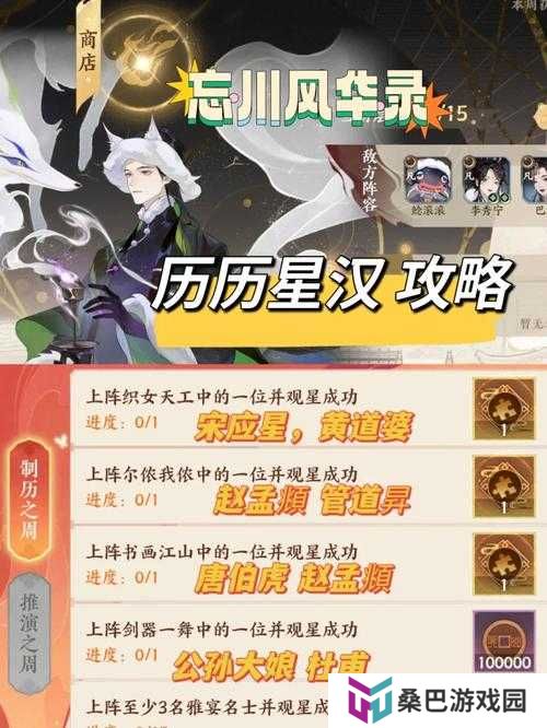 忘川风华录宝墟礼9通关攻略