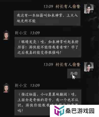 燕云十六声靳小宝好感度提升技巧 燕云十六声靳小宝对话选择全解析