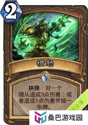 炉石传说暴怒关键词效果究竟如何？深度解析带你揭秘！