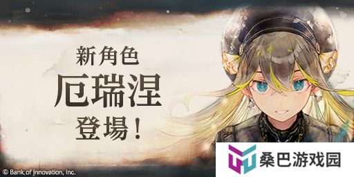 《Memento Mori》推出新角色「厄瑞涅」 新年优惠活动同步开启