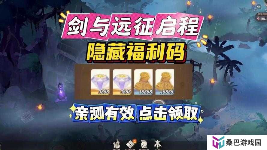 剑与远征2021年3月31日最新兑换码攻略，底层逻辑与操作映射全面解析