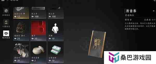 燕云十六声三月折音券怎么获得 三月折音券获取方法