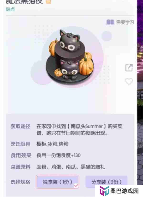 以闪亮之名万圣节菜谱是什么