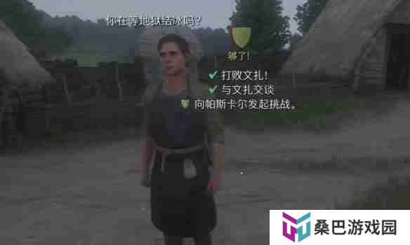 天国拯救2够了任务怎么做 天国拯救2够了任务流程详细图文版