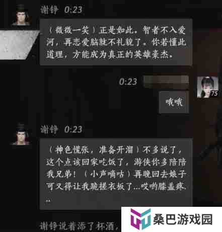 《燕云十六声》谢铮对话结交攻略