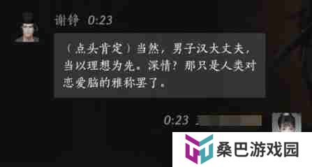 《燕云十六声》谢铮对话结交攻略
