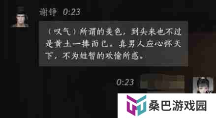 《燕云十六声》谢铮对话结交攻略