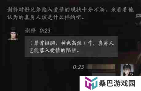 《燕云十六声》谢铮对话结交攻略