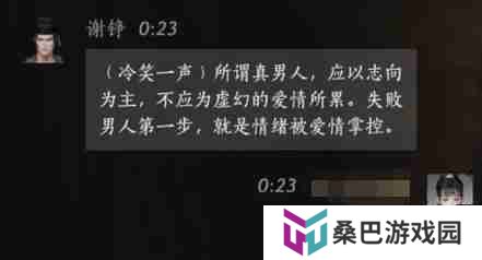 《燕云十六声》谢铮对话结交攻略