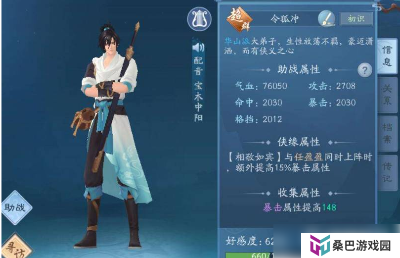 新笑傲江湖手游侠客搭配 新笑傲江湖手游侠客搭配攻略