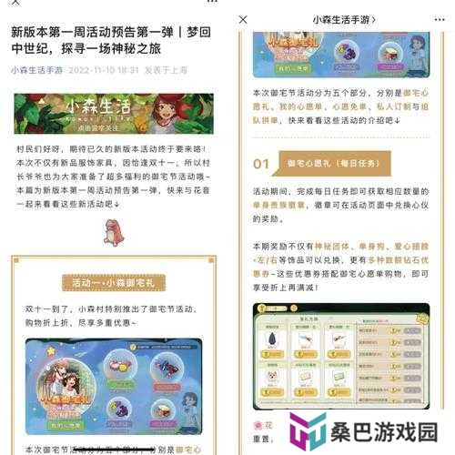 小森生活特殊植物何时现身？刷新时间攻略大揭秘！