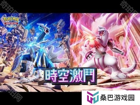 《Pokémon Trading Card Game Pocket》新扩充包「时空激斗」将在 1 月 30 日登场