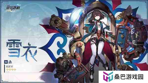 崩坏星穹铁道雪衣突破材料是什么 崩坏星穹铁道雪衣突破材料汇总
