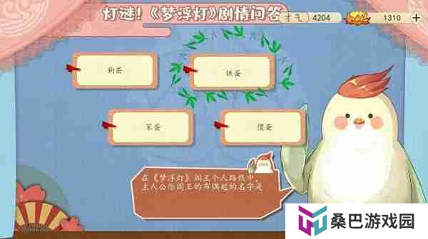 在梦浮灯阎王个人路线中，主人公给阎王的布偶起的名字是？