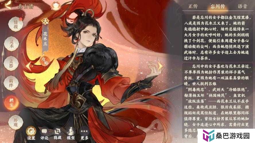 忘川风华录中花木兰灵器如何搭配？深度解析推荐一览来袭！
