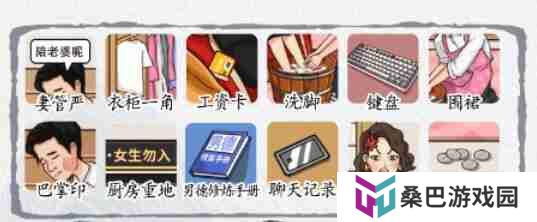 找出十二个家庭弟位洗脚攻略