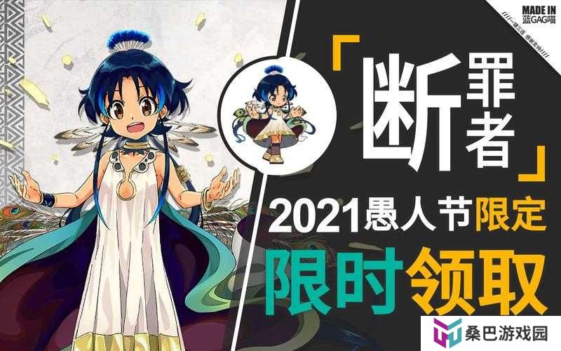 明日方舟2021愚人节，断罪者兑换码究竟如何获取？