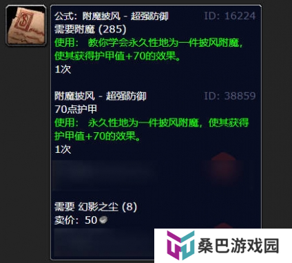 魔兽世界附魔披风超级防御图纸在哪得 附魔披风超级防御图纸获取位置攻略