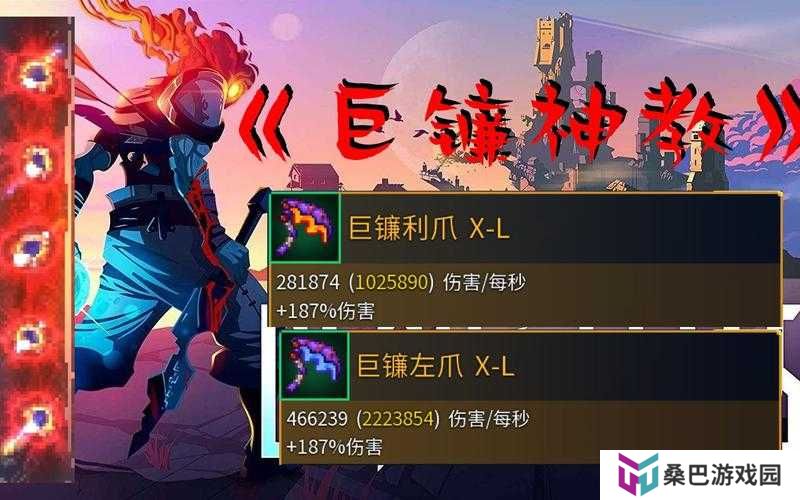 重生细胞巨镰如何操作？揭秘掌握死亡与重生艺术的绝密技巧？