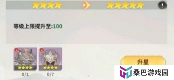 翻滚吧天神升星需要多少材料 升星材料需求一览