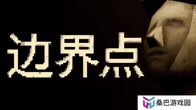 《恶魔轮盘》发行商新作《边界点》将于11月19日正式发售 半线性半开放叙事恐怖游戏