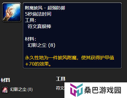 魔兽世界附魔披风超级防御图纸在哪得 附魔披风超级防御图纸获取位置攻略