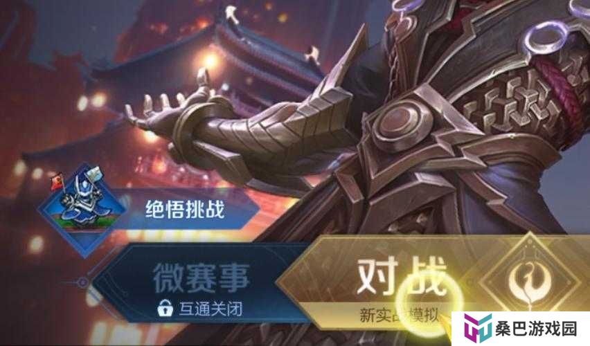 王者荣耀2021 AI绝悟挑战全关卡通关，你真的能战胜最强AI吗？