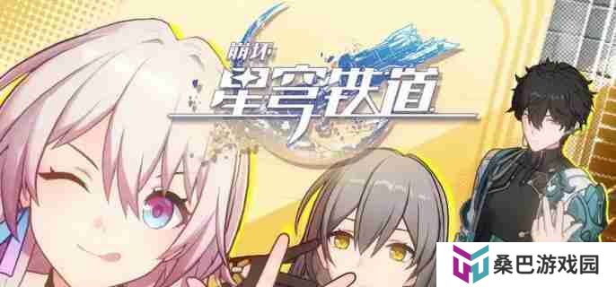 崩坏星穹铁道3.1末日幻影猢狲博弈怎么打 3.1末日幻影猢狲博弈满星攻略