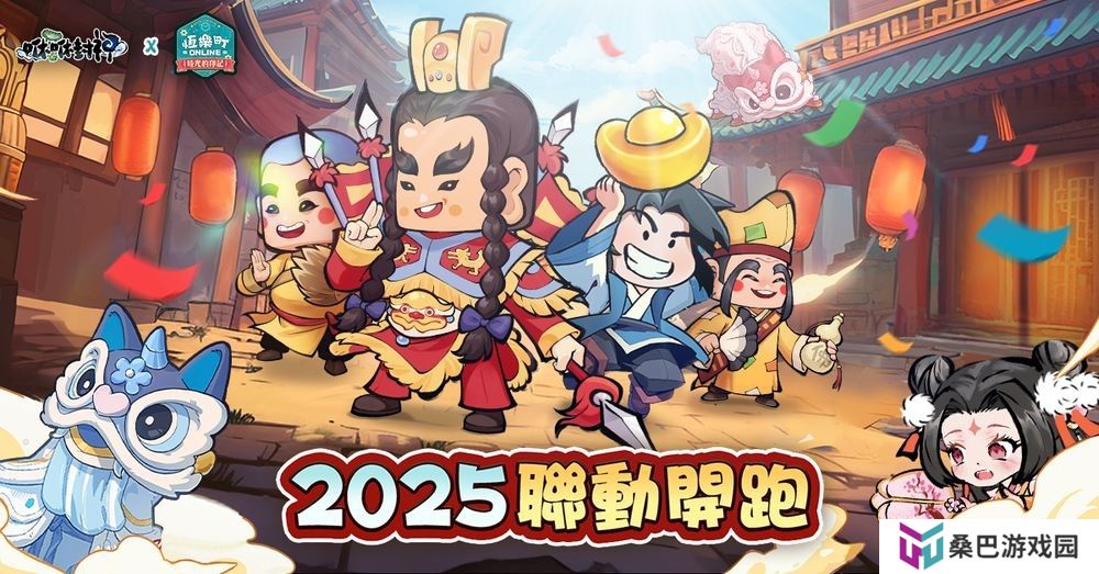 《咻咻封神》×《恒乐町 Online》合作正式展开 各路神明加入修仙行列