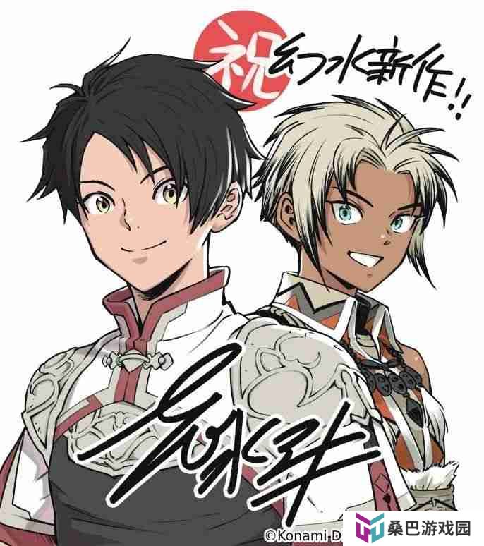 《幻想水浒传》发表手机游戏新作《幻想水浒传 STAR LEAP》 描写初代作之前的全新故事