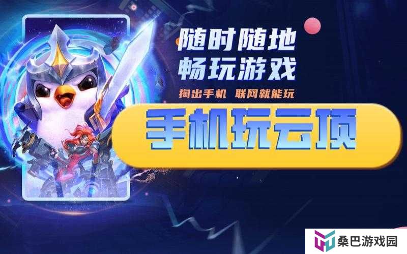 手机也能畅玩云顶之弈国服？START云游戏安卓版开启游戏新纪元了吗？