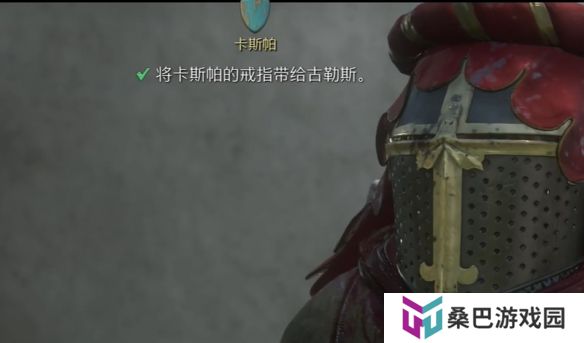 天国拯救2卡斯帕任务怎么做 天国拯救2卡斯帕任务流程详细图文版