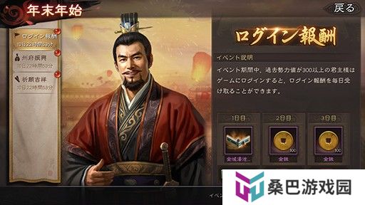 《三国志战略版》日服新年活动开启 参与即可获得海量豪华奖励