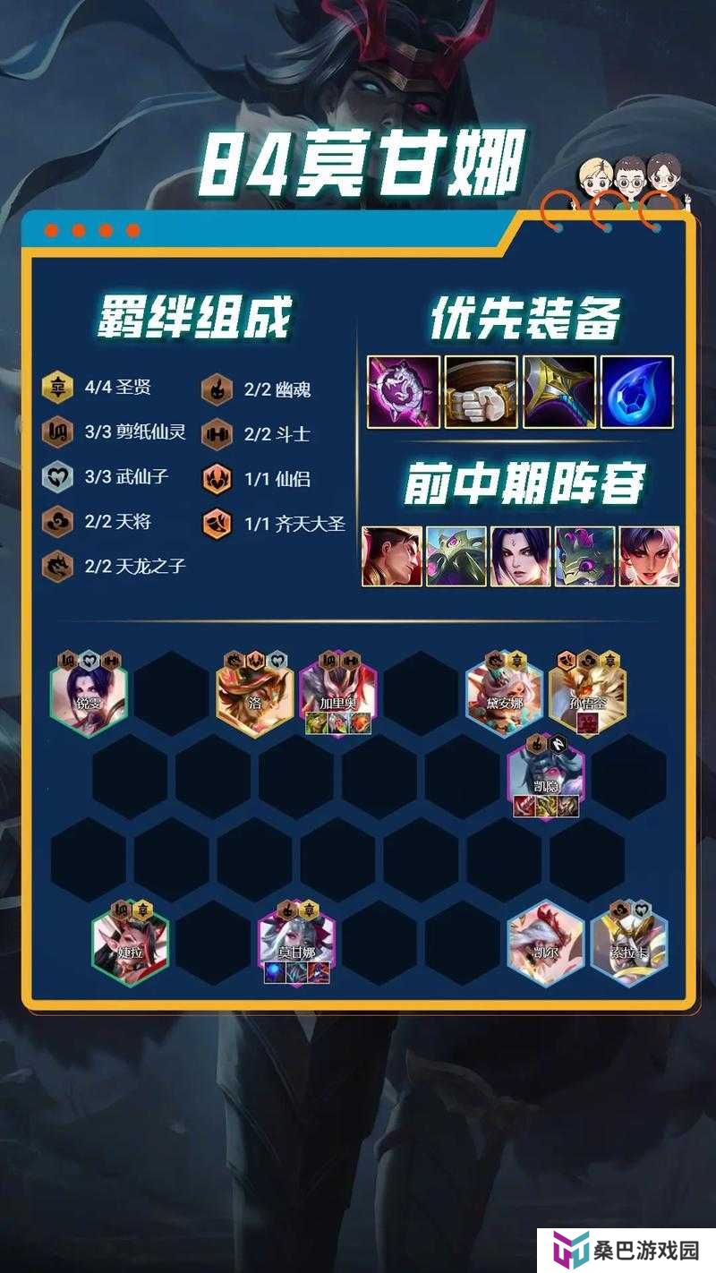 云顶之弈11.7版本山海重秘阵容玩法分享