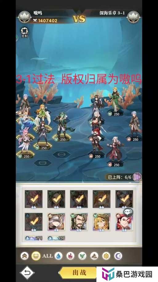 斗罗大陆武魂觉醒深海乐章3-4，如何巧妙搭配阵容才能顺利通关？