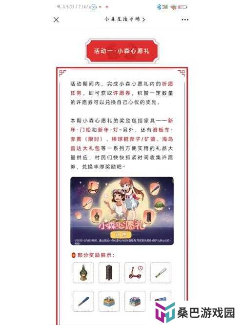 小森生活礼包码兑换方法