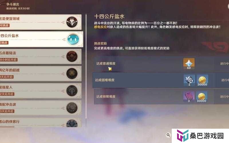 原神十四公斤盐水极限难度通关打法攻略详解