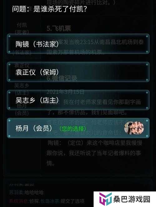 犯罪大师4.2被困之地答案以及解题思路