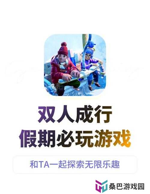 双人成行好友通行证使用方法及作用说明，开启合作游戏新纪元，预见玩法革命