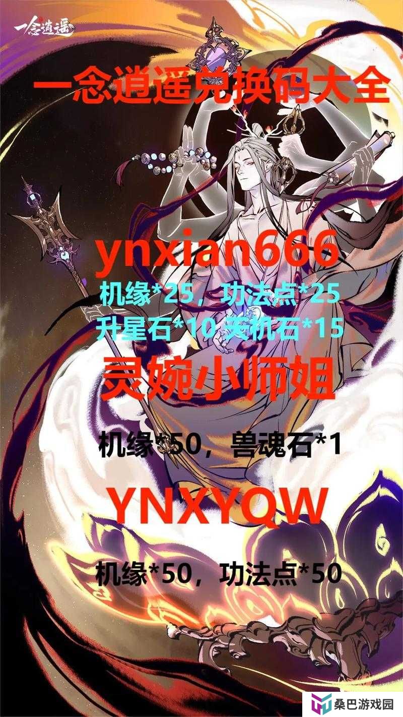 一念逍遥4月2日清明节最新密令分享，演变史专题