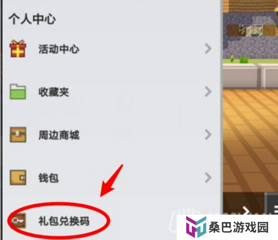 我的世界2023年3月15日有哪些兑换码-mc2023年3月15日兑换码