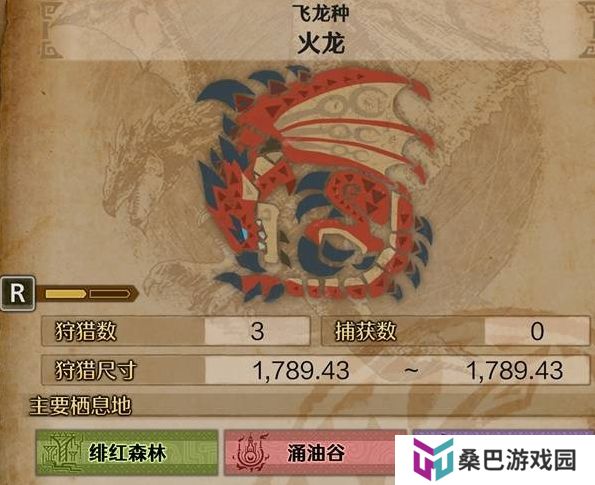 怪物猎人荒野火龙的逆鳞怎么获得
