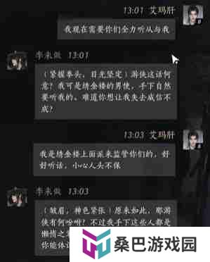 燕云十六声李来做好感度提升技巧 燕云十六声李来做对话选择全解析