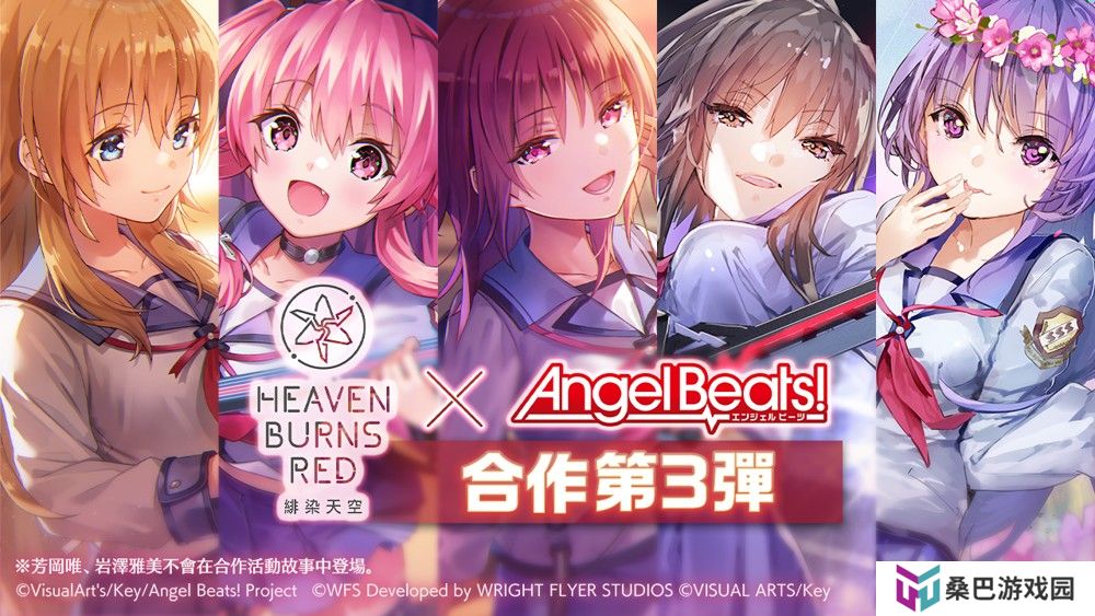 《绯染天空 Heaven Burns Red》x《Angel Beats!》第 3 弹将登场 GDM 全员毕业